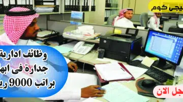 وظائف اد