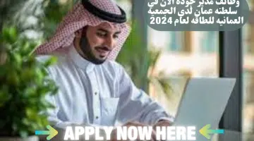 وظائف الجمعية العمانية للطاقة لعام 2024 في سلطنة عمان اليوم برواتب ومزايا عاليا لجميع الجنسيات