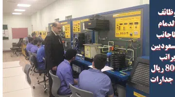 وظائف الدمام للاجانب والسعوديين براتب 8000 ريال عبر جدارات