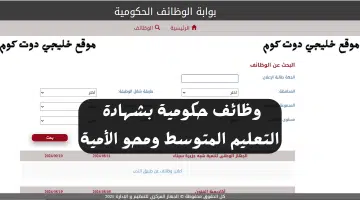 وظائف حكومية بشهادة التعليم الموسط ومحو الأمية 1