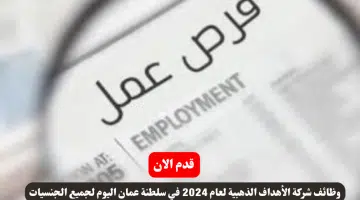 وظائف شركة Petroplan وظائف شركة الأهداف الذهبية لعام 2024 في سلطنة عمان اليوم لجميع الجنسياتالجنسيات
