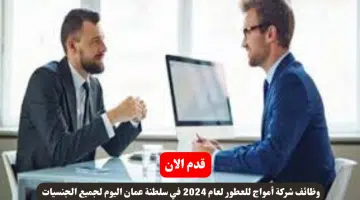 وظائف شركة أمواج للعطور لعام 2024 في سلطنة عمان اليوم لجميع الجنسيات 1