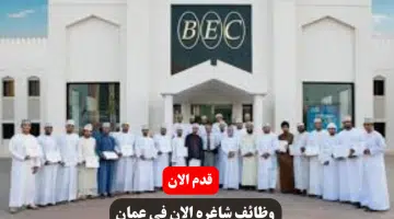 وظائف شركة بهوان الهندسية لعام 2024 في سلطنة عمان اليوم لجميع الجنسيات