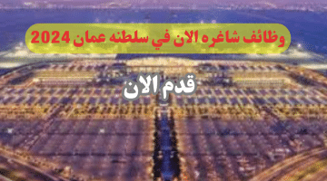 وظائف شركة فالي لعام 2024 في سلطنة عمان اليوم لجميع الجنسيات
