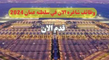 وظائف شركة فالي لعام 2024 في سلطنة عمان اليوم لجميع الجنسيات