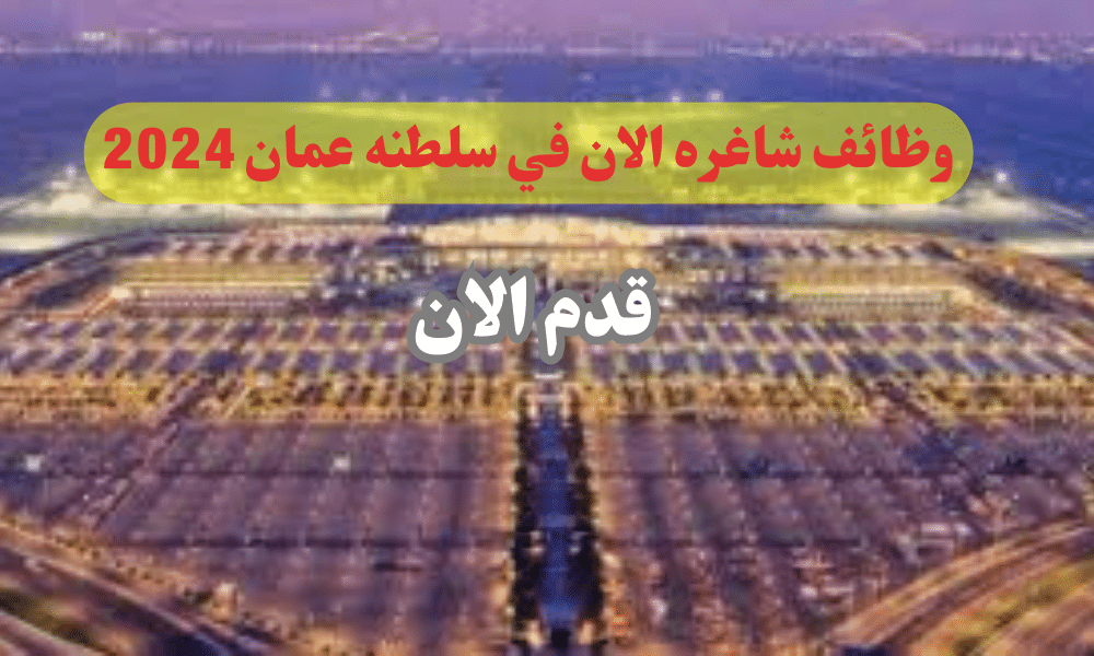 وظائف شركة فالي لعام 2024 في سلطنة عمان اليوم برواتب ومزايا عاليا لجميع الجنسيات 1 وظائف شركة فالي لعام 2024 في سلطنة عمان اليوم لجميع الجنسيات