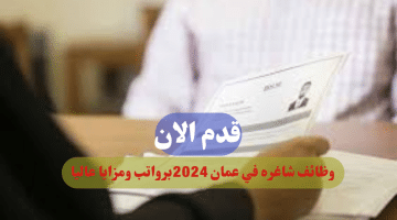 مجموعة الخالدية الجديدة للألمنيوم والزجاج لعام 2024 في سلطنة عمان اليوم برواتب ومزايا عاليا لجميع الجنسيات