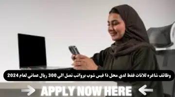 وظائف محل ذا فيس شوب لعام 2024 في سلطنة عمان اليوم برواتب مغريه تصل الي 300 ريال عماني لجميع الجنسيات
