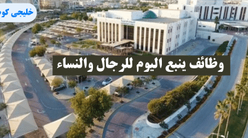 ينبع اليوم للرجال والنساء