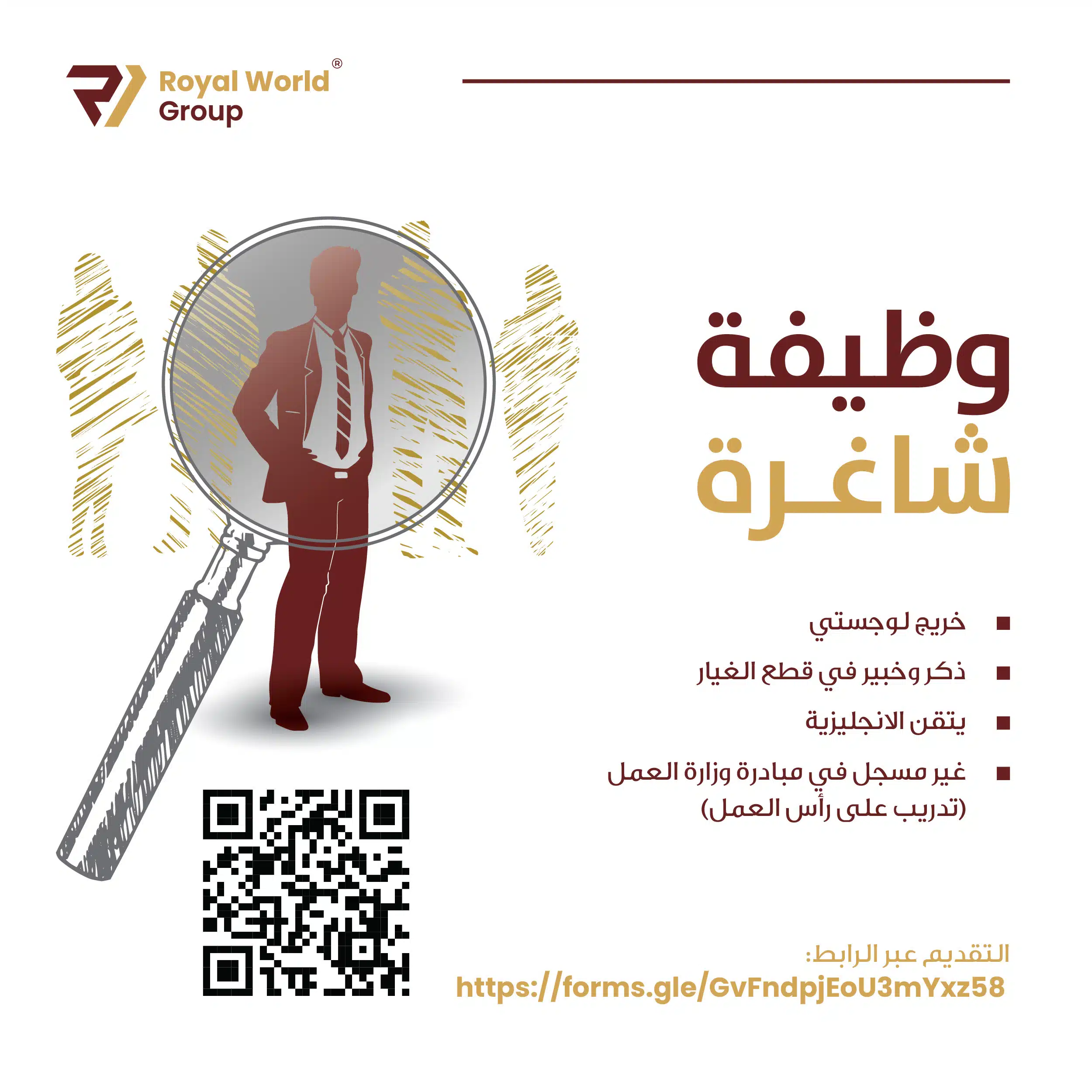 وظائف مجموعة رويال العالمية في غلا شاغر وظيفي لخريجي بكالرويس لوجستي في سلطنه عمان لعام 2024 (برواتب ومزايا عاليا) لجميع الجنسيات