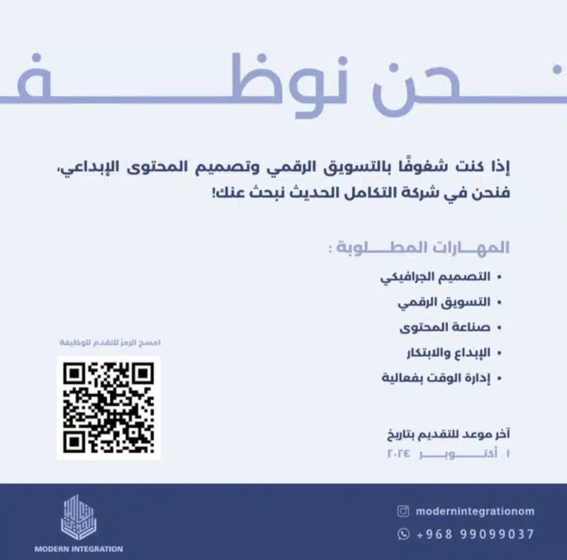 وظائف عمان اليوم لدي شركة التكامل الحديث برواتب ومزايا عاليا لجميع الجنسيات
