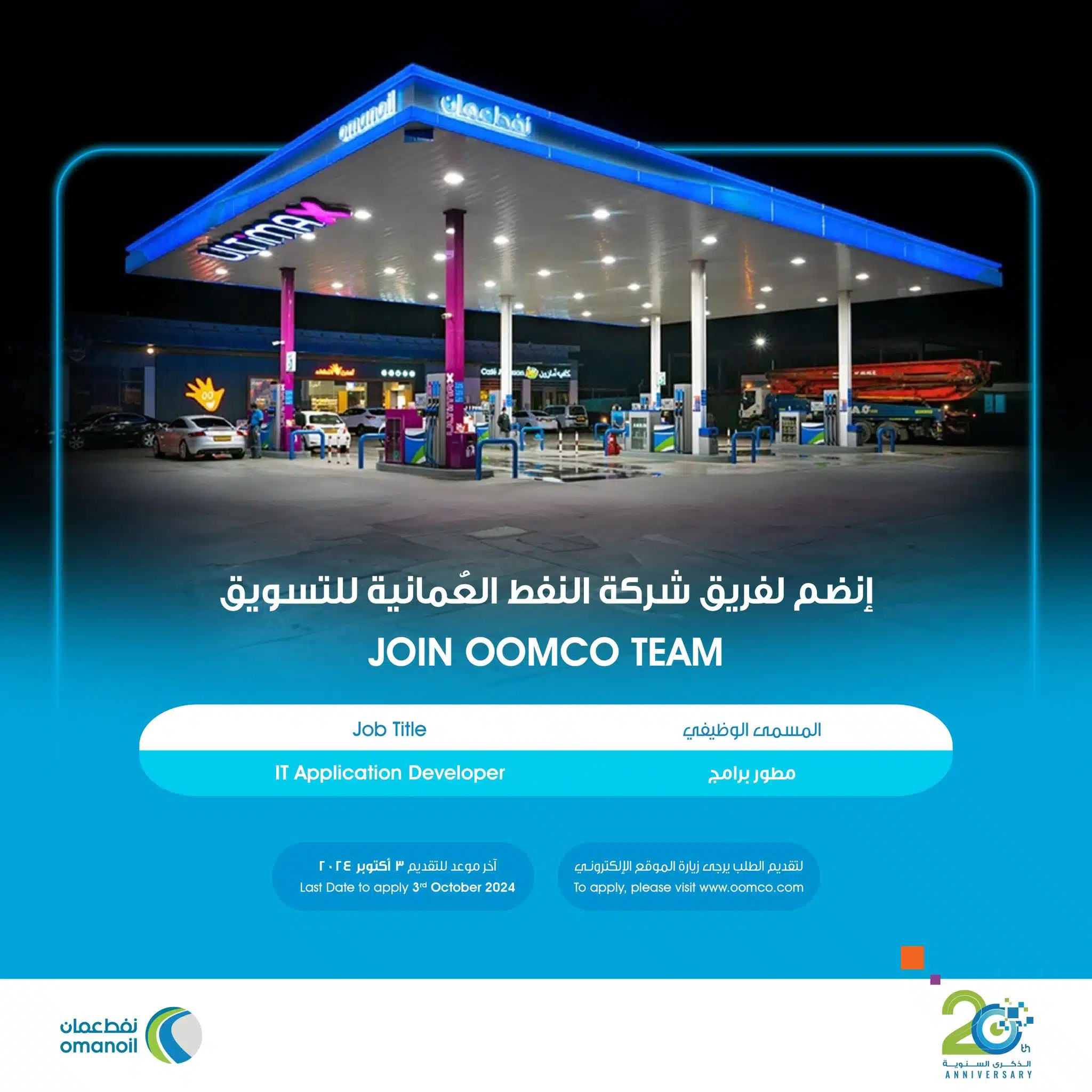 وظائف عمان اليوم لدي شركة النفط العمانية للتسويق برواتب تصل الي 2900 ريال عامني لجميع الجنسيات