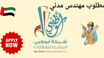 ابوظبي المتحدة العقارية