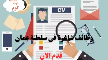 اعلنت مؤسسة رواد الإتقان عن وجود وظائف شاغرة لديها برواتب تنافسية لجميع الجنسيات لعام 2024