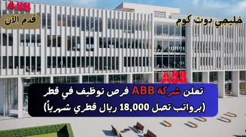 تعلن شركة ABB فرص توظيف في قطر