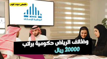 شركة الوطنية للإسكان