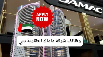 شركة داماك العقارية