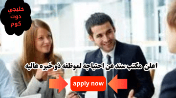 فرص وظيفيه جديدة لدي مكتب سند للخدمات في المعبيلة برواتب تنافسيه للاناث لعام 2024 1