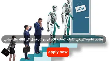 فرص وظيفيه جديده لدي الشركة العمانية للأبراج في سلطنه عمان برواتب تتراوح من 200 ال 400 ريال عماني لجميع الجنسيات لعام 2024