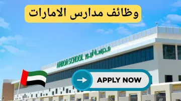 مدرسة أربور