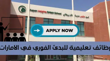 مدرسة أسبن هايتس