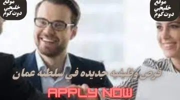 وظائف شاغره الان لدي شركة المرافق المركزية في سلطنه عمان لعام 2024 برواتب جيدة لجميع الجنسيات