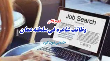 وظائف شاغره لدي شركة أورينت للتأمين في سلطنه عمان لعام 2024 برواتب ومزايا عاليا لجميع الجنسيات