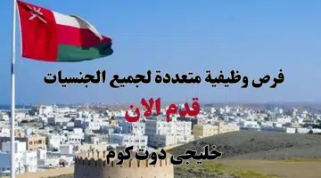 وظائف شاغره لدي شركة خط الوسطى العالمية في سلطنة عمان لعام 2024 لجميع الجنسيات