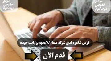 وظائف شركة الصفاء للأغذية تعلن عن حاجتها بوظائف شاغره في سلطنه عمان لعام 2024 برواتب جيدة لجميع الجنسيات