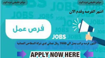 وظائف شركة المطاحن العمانية تعلن عن وظائف شاغره في سلطنه عمان لعام 2024 برواتب تصل الي 7600 ريال عماني لجميع الجنسيات 1 1