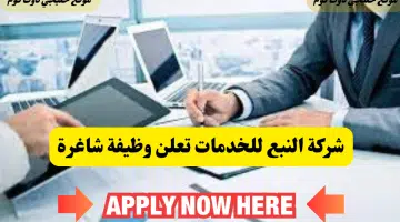 وظائف شركة النبع للخدمات تعلن عن وظائفها في سلطنه عمان لعام 2024 برواتب ومزايا عاليا لجميع الجنسيات 1