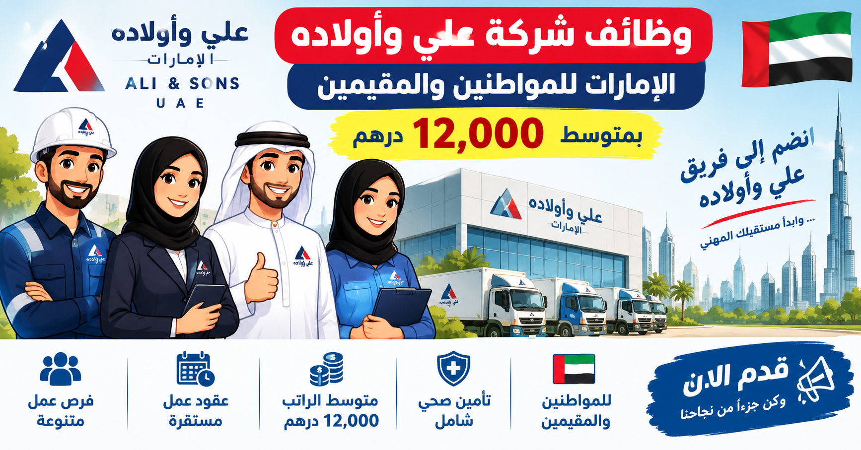 وظائف شركة علي وأولاده الإمارات