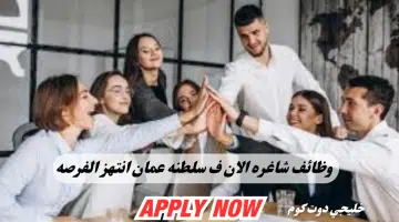 وظائف عمان اليوم لدي شركة أورينت للتأمين برواتب تصل الي 2700 ريال عماني الجنسيات