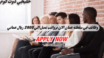 عمان اليوم لدي شركة النفط العمانية للتسويق برواتب تصل الي 2900 ريال عامني لجميع الجنسيات