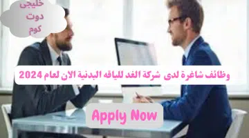 وظائف فى سلطنة عمان اليوم لدى شركة الغد للياقة البدنية برواتب تصل الى 350 ريال عماني لجميع الجنسيات