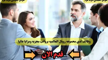 وظائف مجموعة رويال العالمية في غلا شاغر وظيفي لخريجي بكالرويس لوجستي في سلطنه عمان لعام 2024 برواتب ومزايا عاليا لجميع الجنسيات