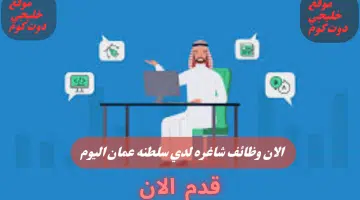 وظائف وزارة العمل ممثلة بالمديرية العامة للعمل بمحافظة جنوب الباطنة
