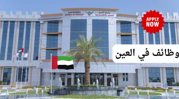 جامعة العين للعلوم والتكنولوجيا