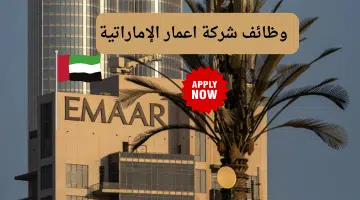 شركة إعمار