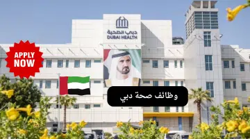 صحة دبي 1