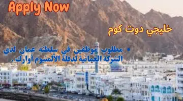 مطلوب موظفين في سلطنه عمان لدي الشركة العمانية لدفلة الألمنيوم أوارك برواتب مغريه لجميع الجنسيات
