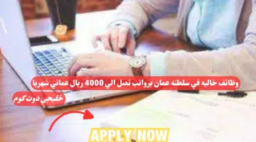 مطلوب موظفين في سلطنه عمان لدي الصيدلية الوطنية تتراوح بين الحد الادني 1190 ريال عماني الي 4210 ريال الحد الاعلي لجميع الجنسيات