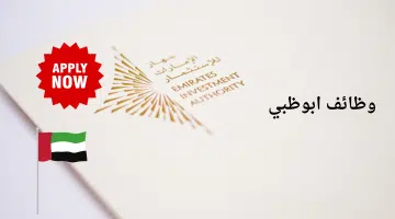هيئة الإمارات للإستثمار