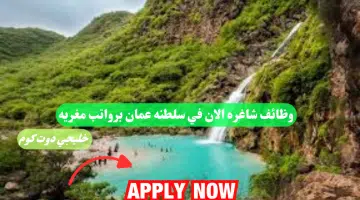 وظائف شاغره في سلطنه عمان لدي شركة أبناء الشرق الأوسط برواتب تصل الي 1600 ريال عماني لجميع الجنسيات