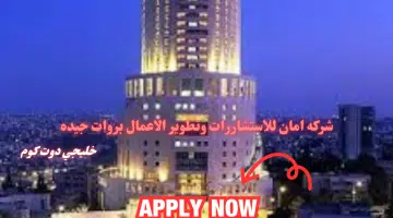 وظائف شاغره في سلطنه عمان لدي شركة أمان للاستشارات وتطوير الأعمال برواتب جيدة لجميع الجنسيات
