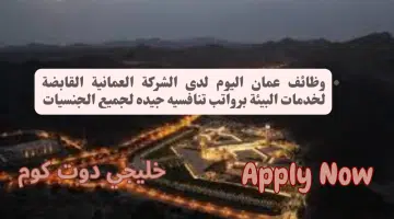 وظائف عمان اليوم لدى الشركة العمانية القابضة لخدمات البيئة برواتب تنافسيه جيده لجميع الجنسيات