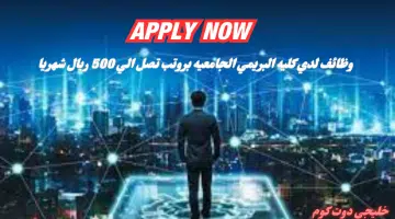 وظائف في سلطنه عمان اليوم لدي كلية البريمي الجامعية برواتب تصل الي 500 ريال عماني لجميع الجنسيات