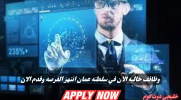 وظائف في سلطنه عمان اليوم لدي مجموعة الذهب للاستثمارات برواتب ومزايا عاليا لجميع الجنسيات