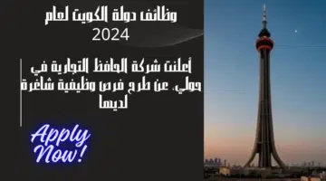 أعلنت شركة الحافظ التجارية في حولي، عن طرح فرص وظيفية شاغرة لديها لحملة البكالوريوس برواتب جيدة