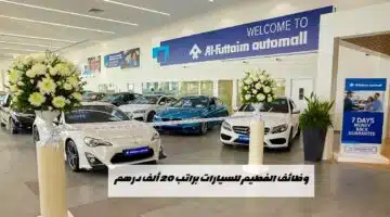 الفطيم للسيارات 2